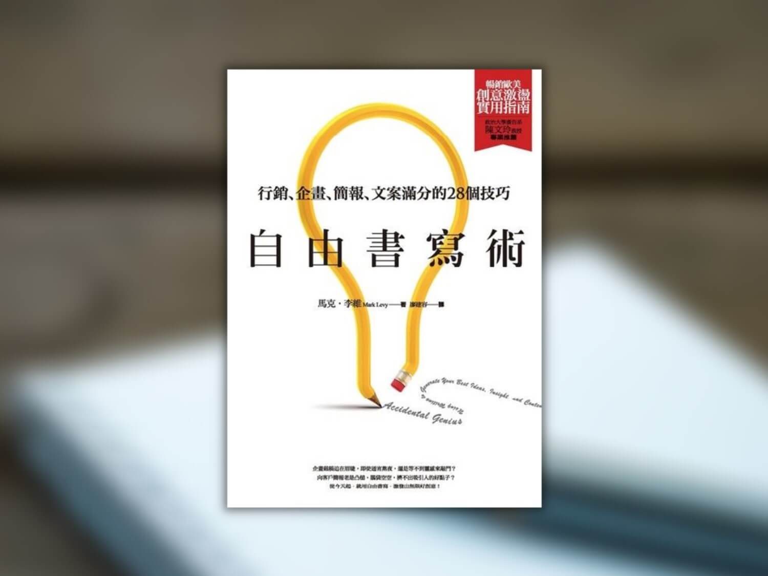 如何透過書寫深化思考，激發無限靈感？
