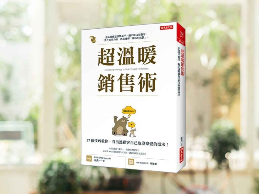 一位好的銷售人員，如何發掘顧客需求？