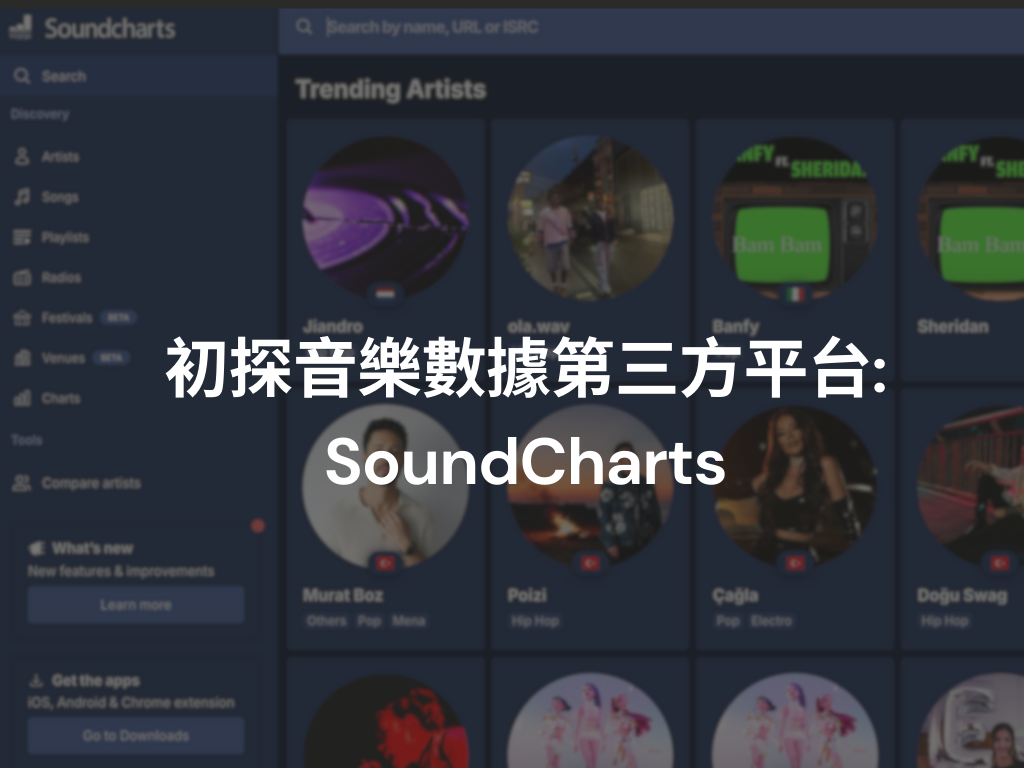 初探音樂數據第三方平台: SoundCharts
