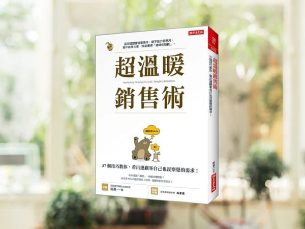一位好的銷售人員，如何發掘顧客需求？